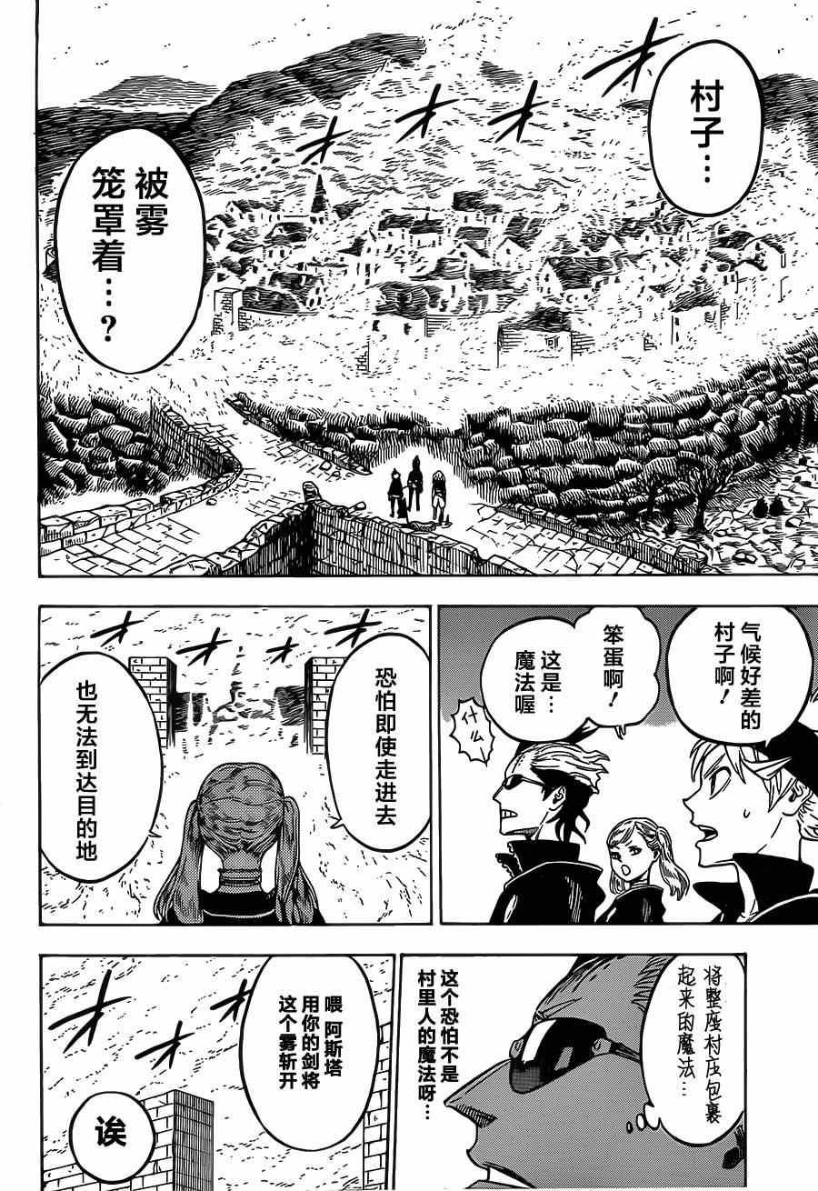 黑色四叶草韩漫全集-第6话无删减无遮挡章节图片 