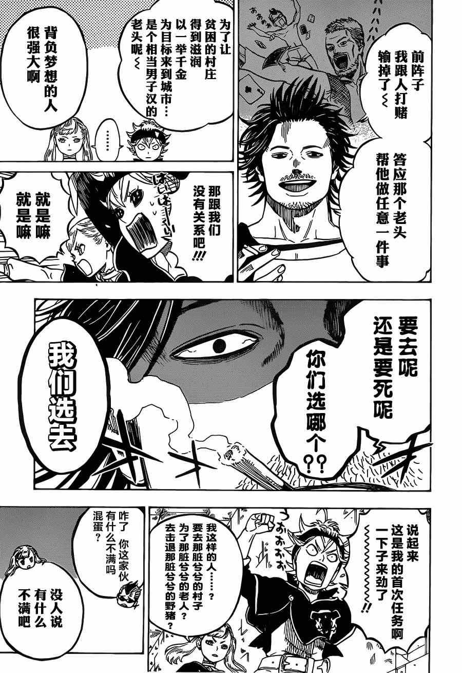 黑色四叶草韩漫全集-第6话无删减无遮挡章节图片 