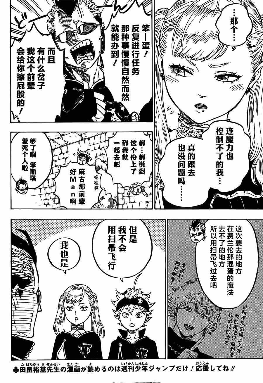 黑色四叶草韩漫全集-第6话无删减无遮挡章节图片 