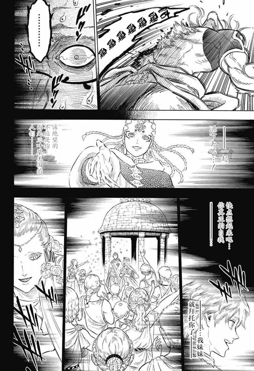 黑色四叶草韩漫全集-第68话无删减无遮挡章节图片 