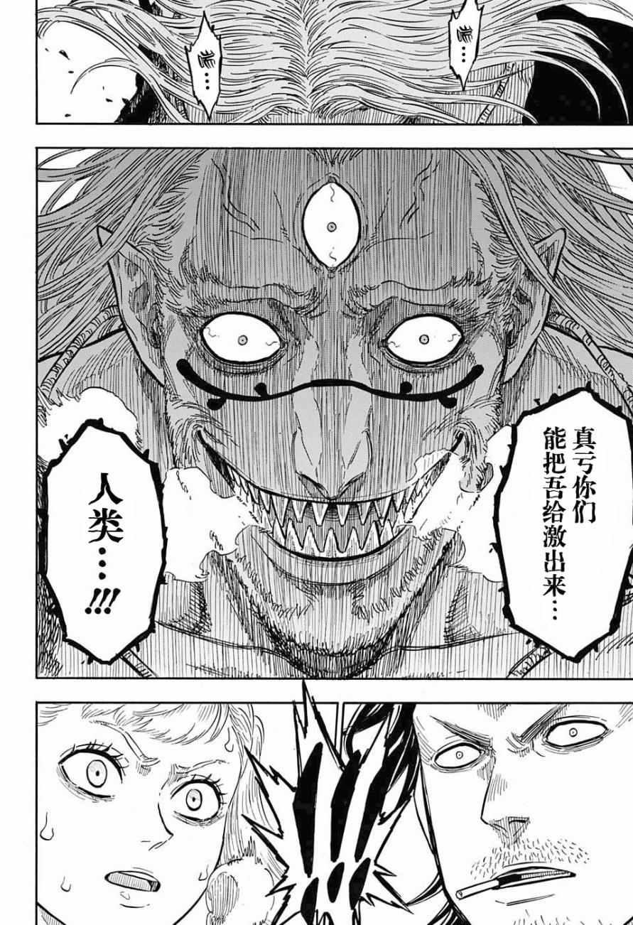 黑色四叶草韩漫全集-第68话无删减无遮挡章节图片 