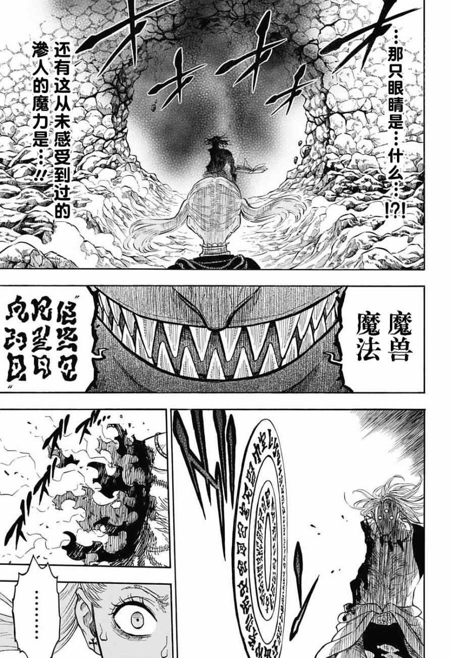 黑色四叶草韩漫全集-第68话无删减无遮挡章节图片 