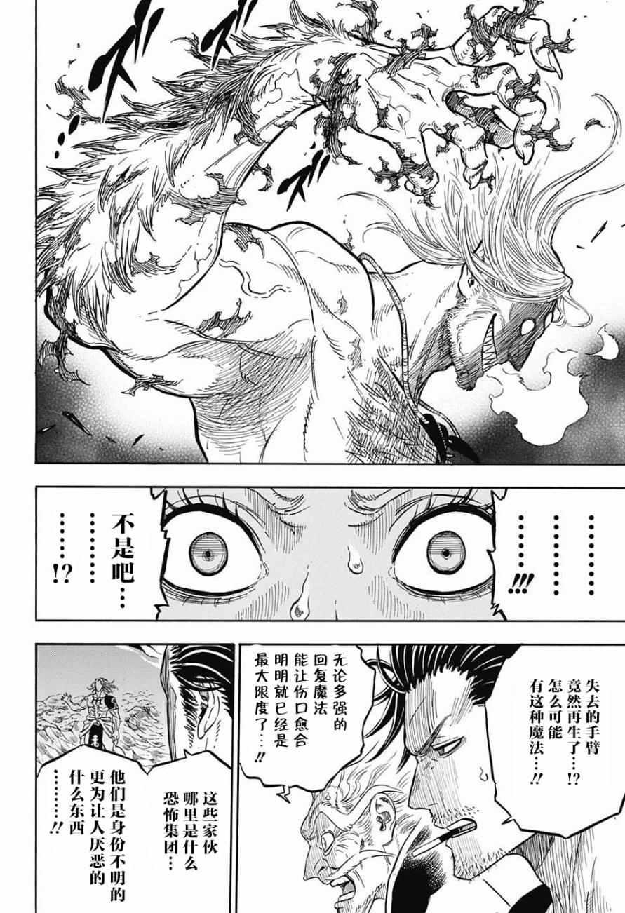 黑色四叶草韩漫全集-第68话无删减无遮挡章节图片 
