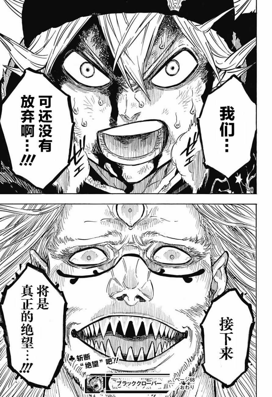黑色四叶草韩漫全集-第68话无删减无遮挡章节图片 