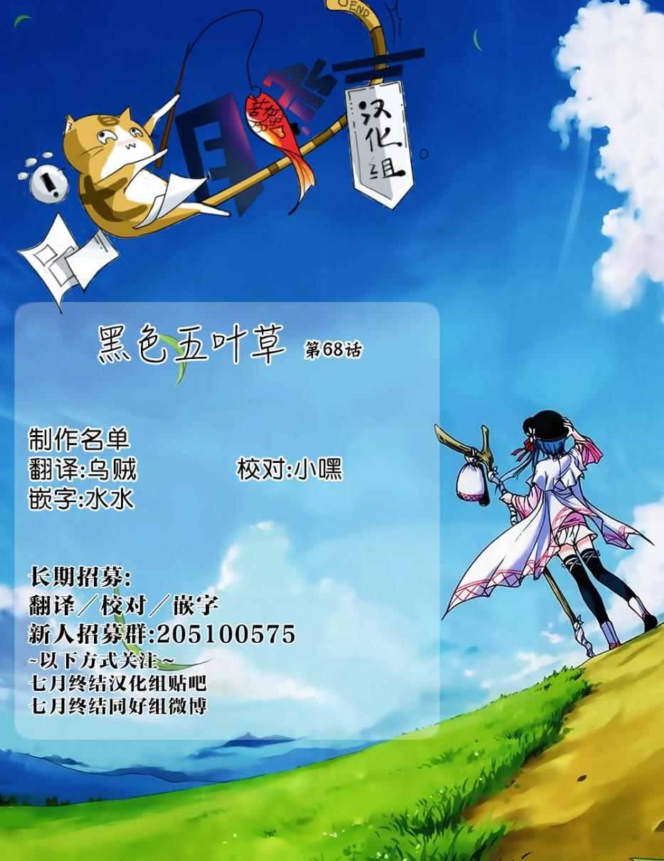 黑色四叶草韩漫全集-第68话无删减无遮挡章节图片 