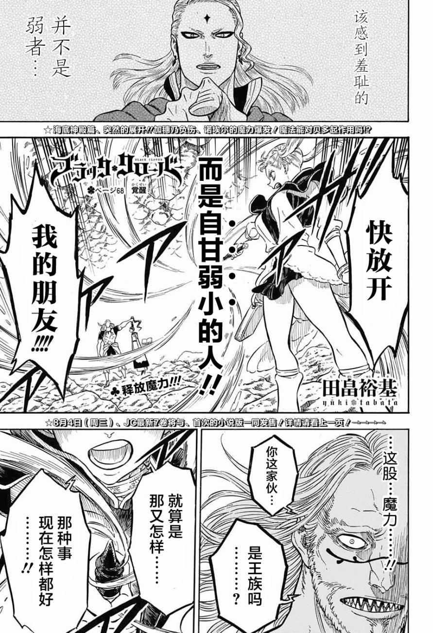 黑色四叶草韩漫全集-第68话无删减无遮挡章节图片 