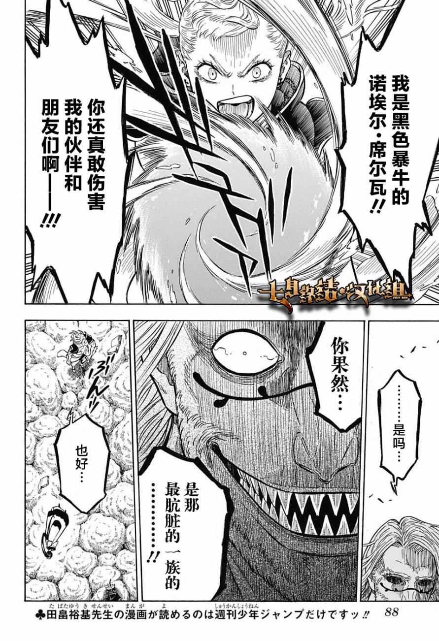 黑色四叶草韩漫全集-第68话无删减无遮挡章节图片 