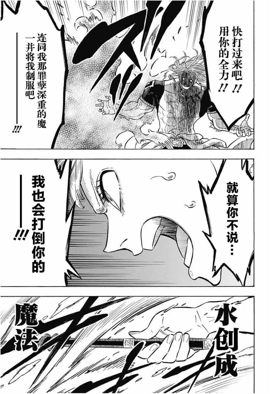 黑色四叶草韩漫全集-第68话无删减无遮挡章节图片 