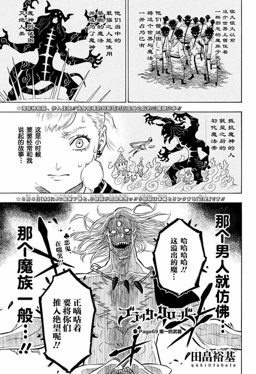 黑色四叶草韩漫全集-第69话无删减无遮挡章节图片 
