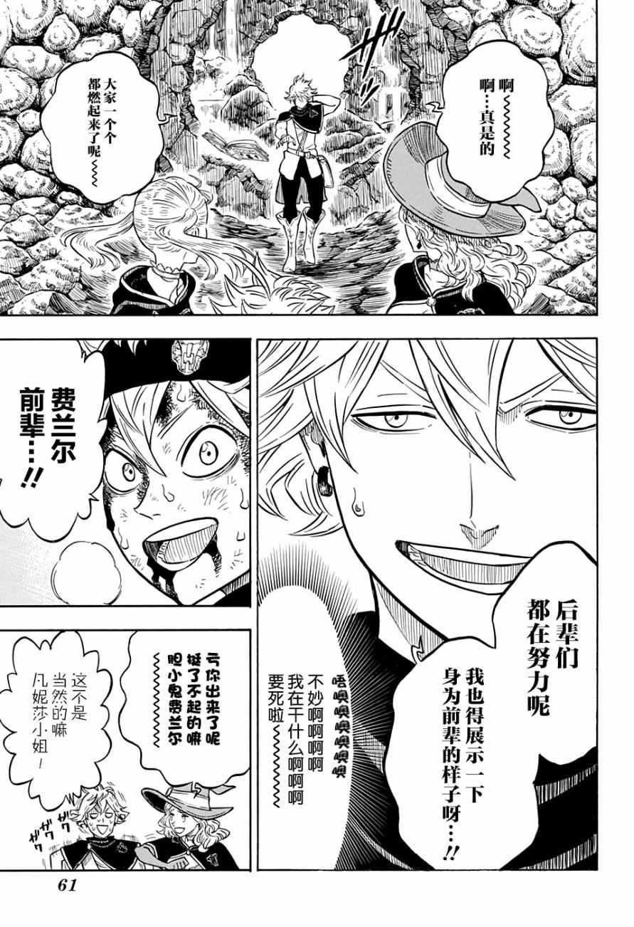 黑色四叶草韩漫全集-第69话无删减无遮挡章节图片 