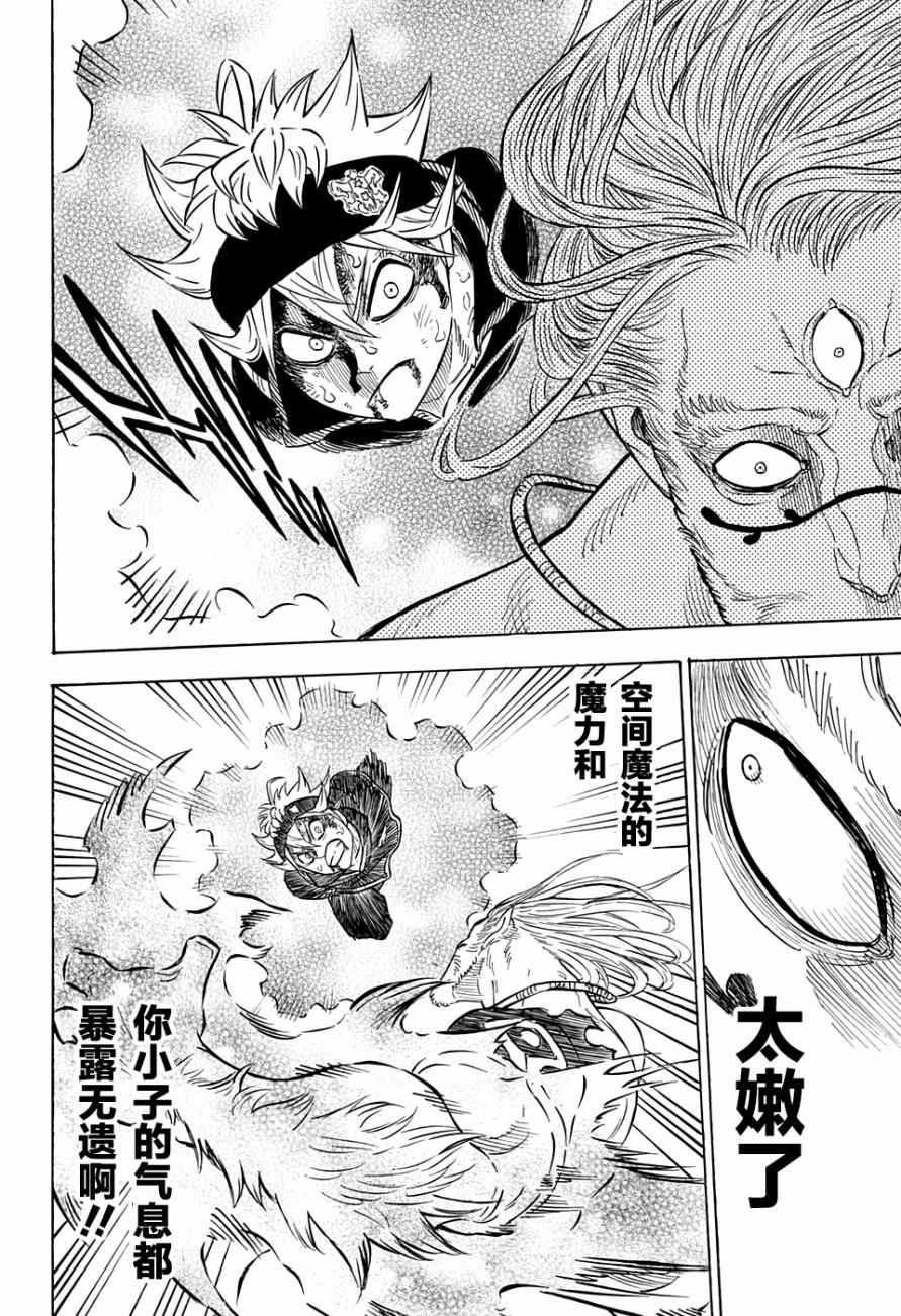 黑色四叶草韩漫全集-第69话无删减无遮挡章节图片 