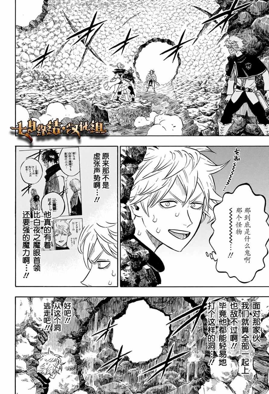 黑色四叶草韩漫全集-第69话无删减无遮挡章节图片 