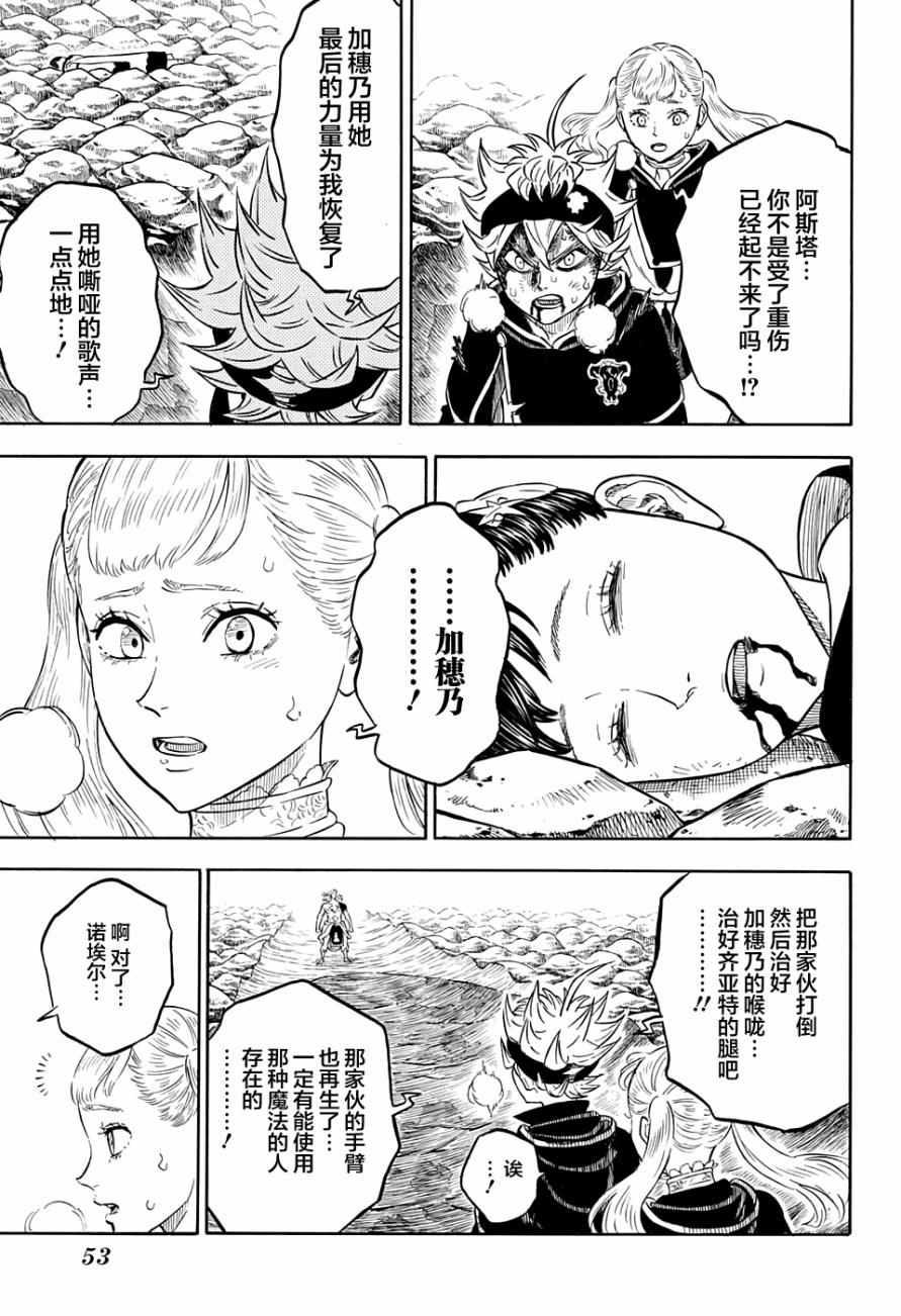 黑色四叶草韩漫全集-第69话无删减无遮挡章节图片 
