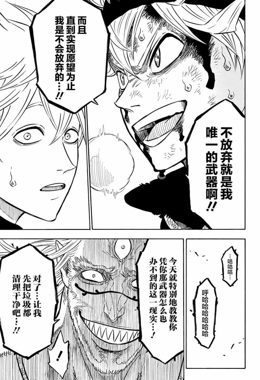 黑色四叶草韩漫全集-第69话无删减无遮挡章节图片 