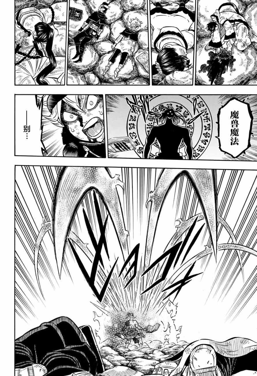黑色四叶草韩漫全集-第69话无删减无遮挡章节图片 