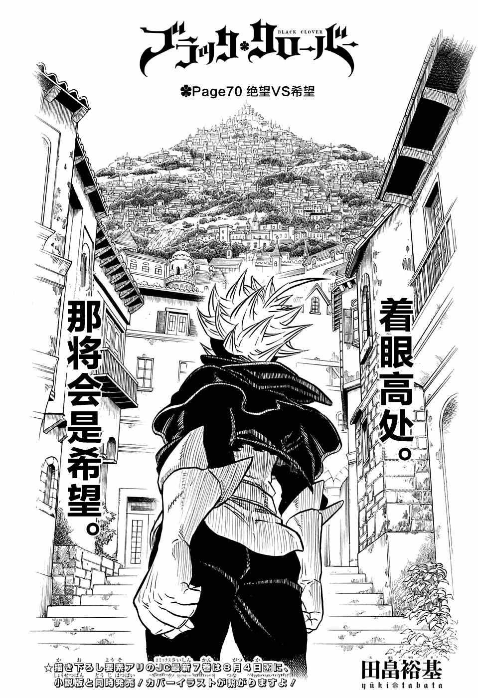 黑色四叶草韩漫全集-第70话无删减无遮挡章节图片 