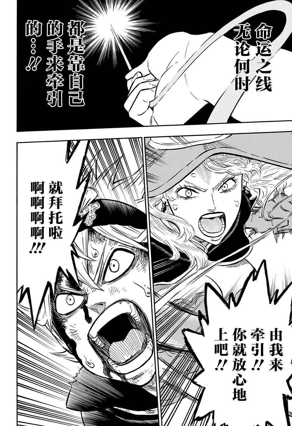 黑色四叶草韩漫全集-第70话无删减无遮挡章节图片 