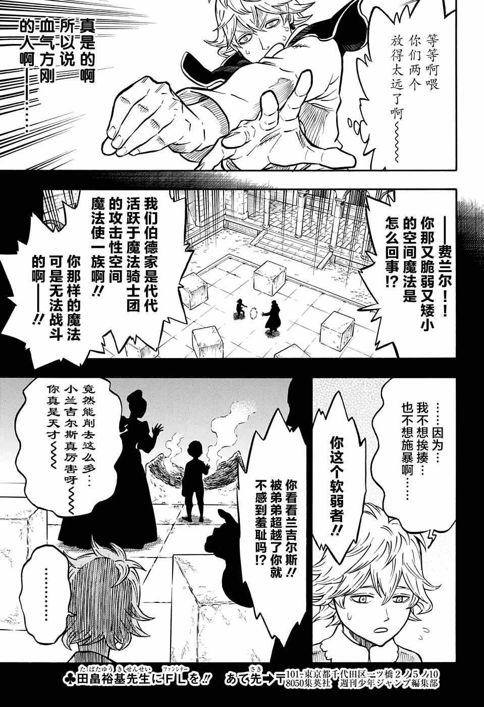 黑色四叶草韩漫全集-第70话无删减无遮挡章节图片 