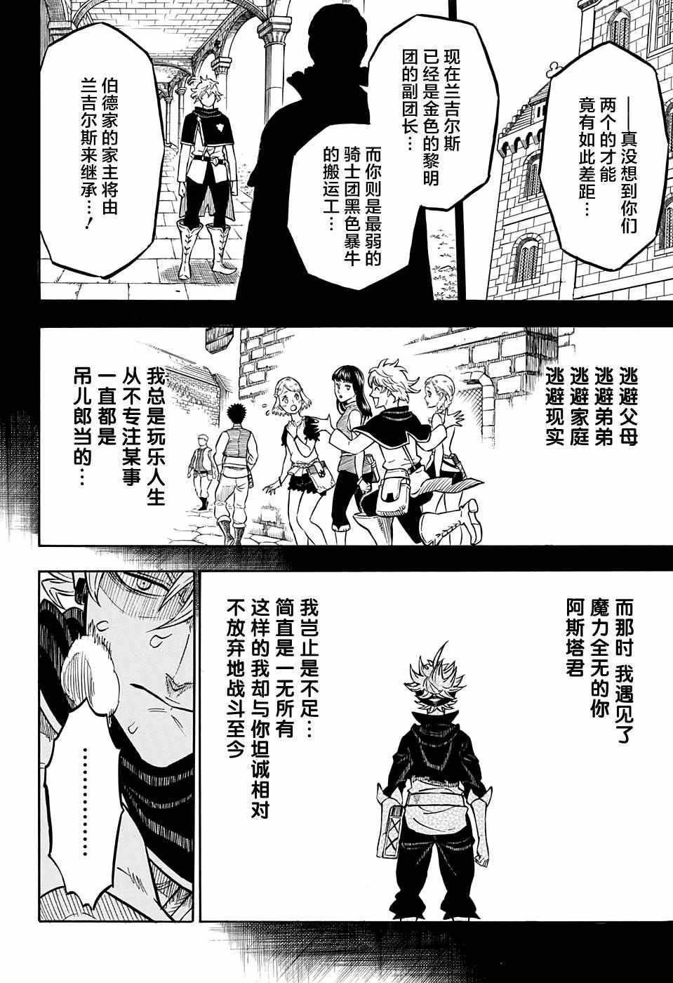 黑色四叶草韩漫全集-第70话无删减无遮挡章节图片 