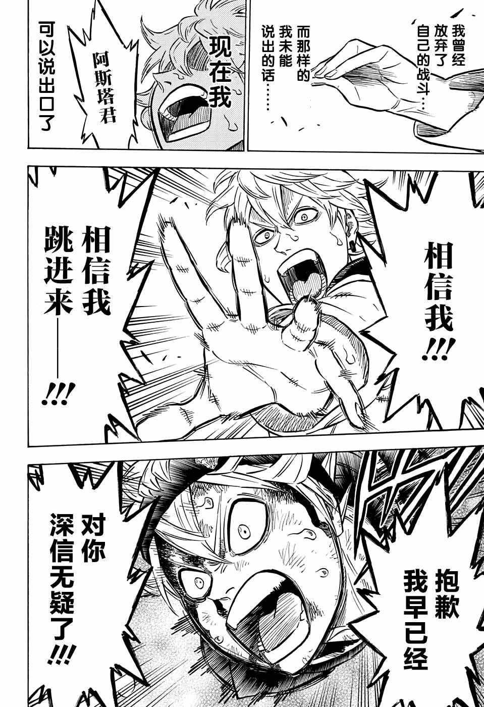 黑色四叶草韩漫全集-第70话无删减无遮挡章节图片 