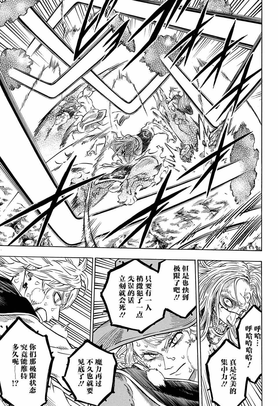 黑色四叶草韩漫全集-第70话无删减无遮挡章节图片 