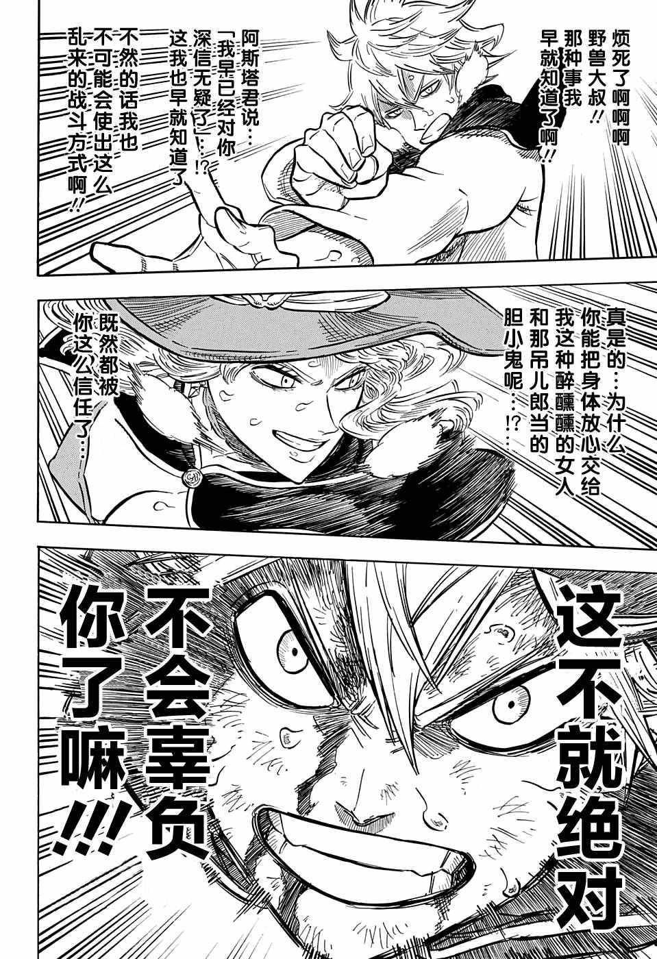黑色四叶草韩漫全集-第70话无删减无遮挡章节图片 