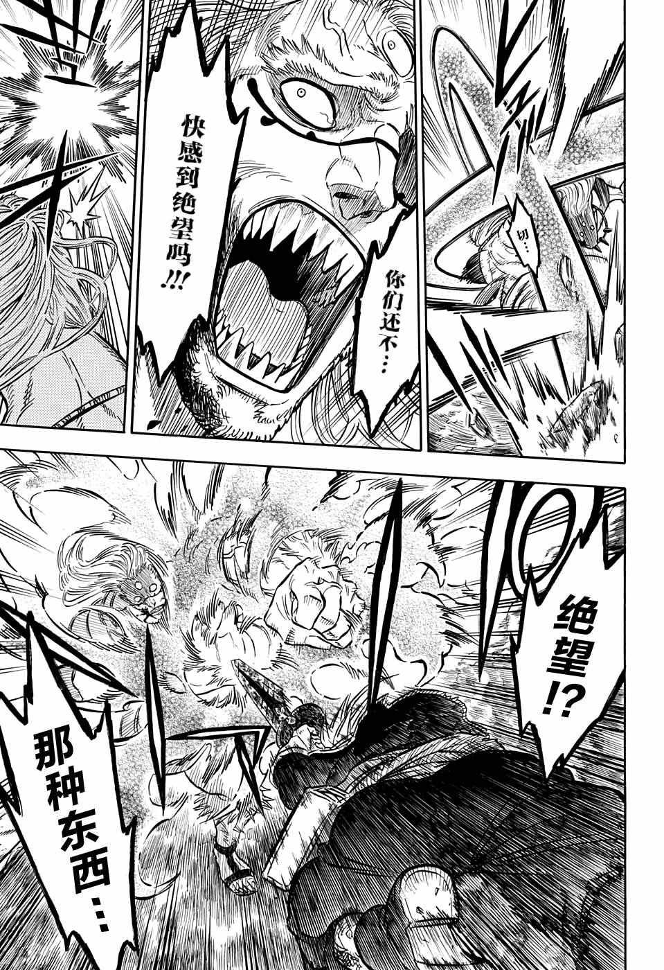 黑色四叶草韩漫全集-第70话无删减无遮挡章节图片 
