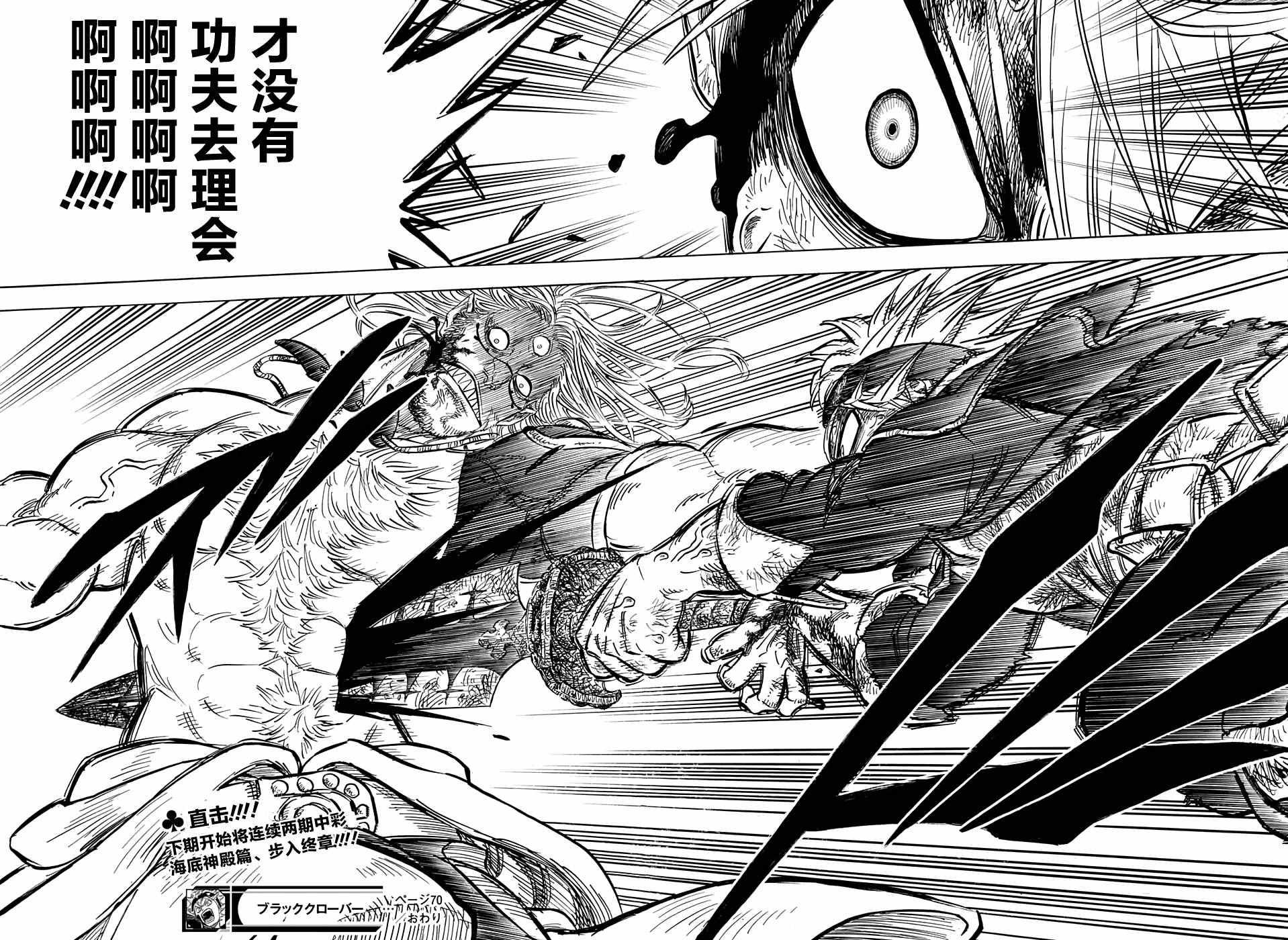 黑色四叶草韩漫全集-第70话无删减无遮挡章节图片 
