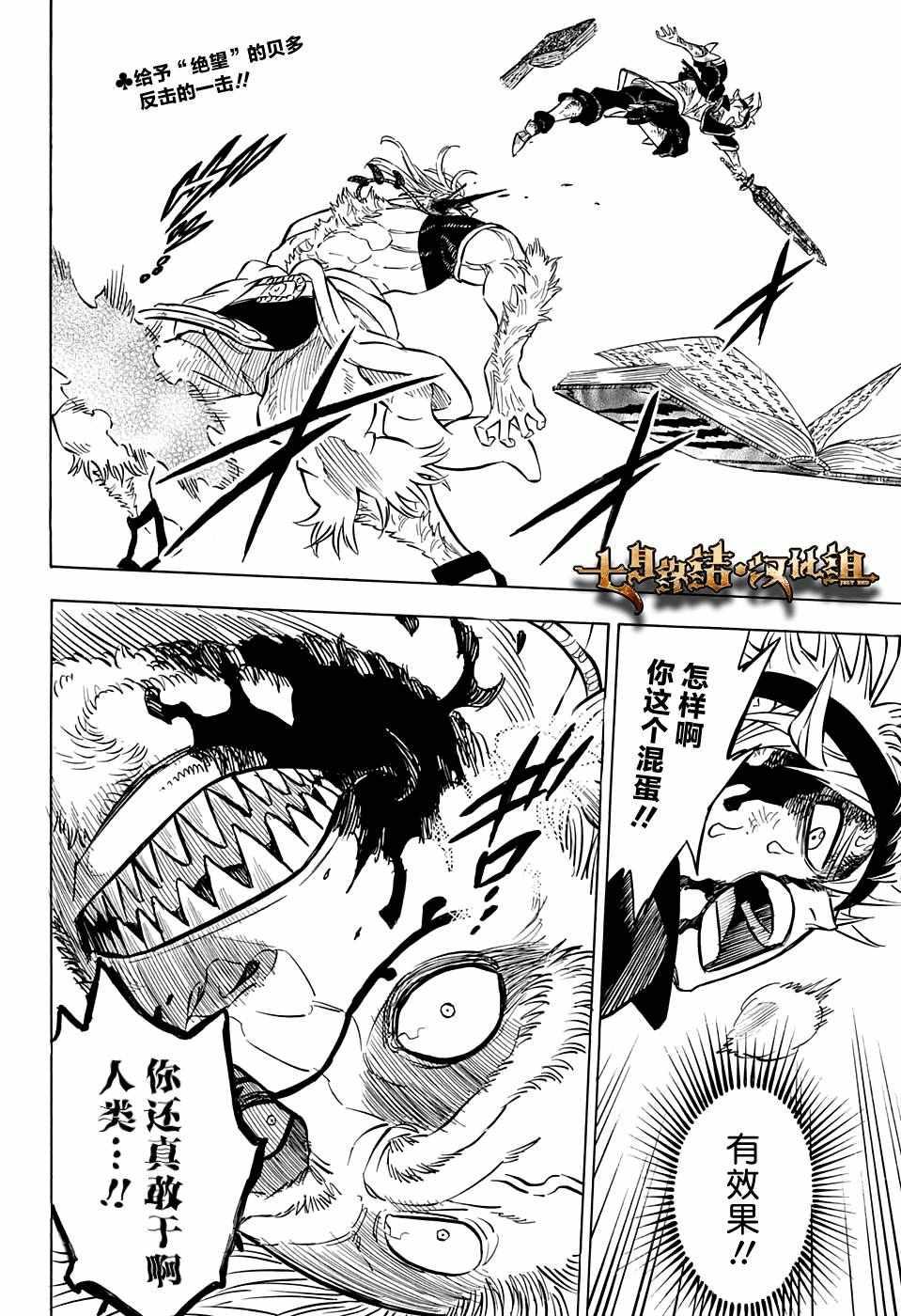 黑色四叶草韩漫全集-第70话无删减无遮挡章节图片 