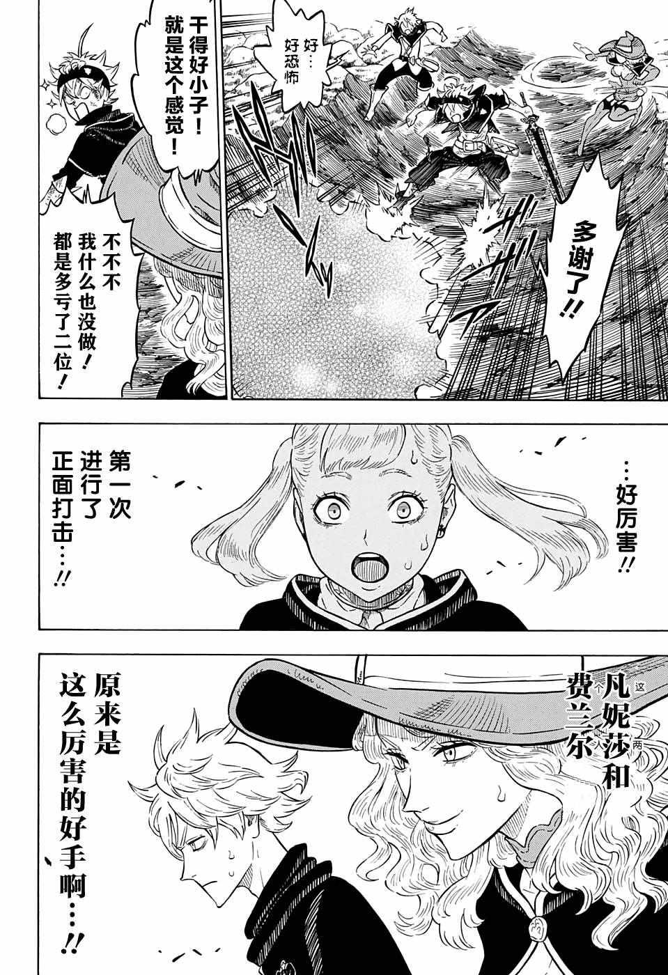 黑色四叶草韩漫全集-第70话无删减无遮挡章节图片 
