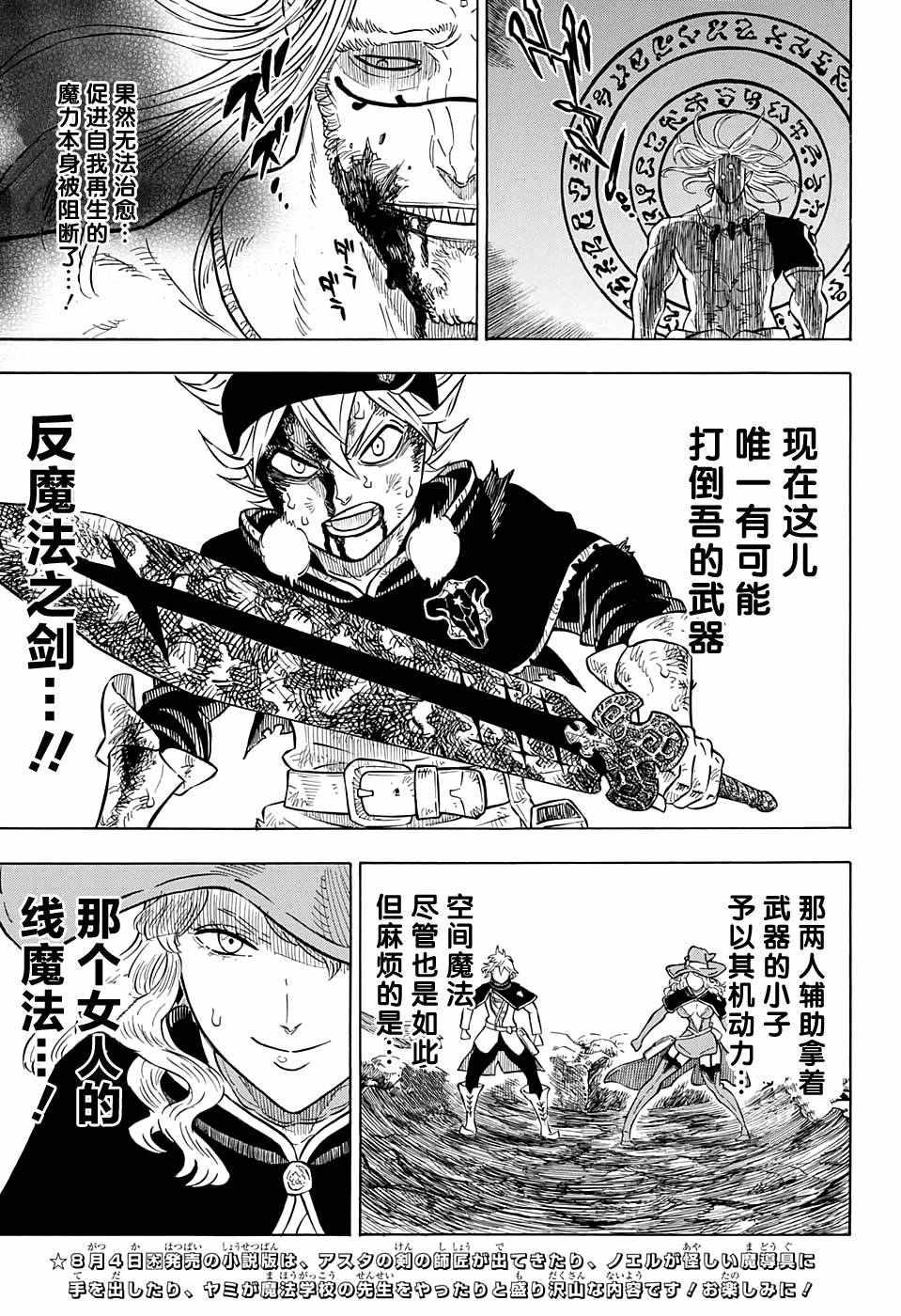 黑色四叶草韩漫全集-第70话无删减无遮挡章节图片 