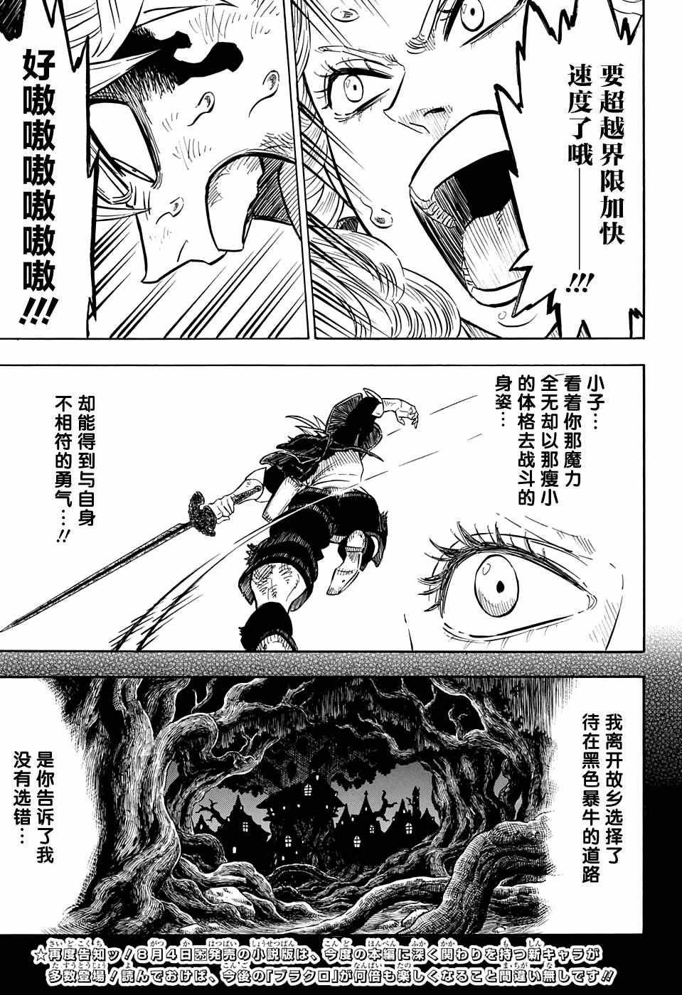 黑色四叶草韩漫全集-第70话无删减无遮挡章节图片 