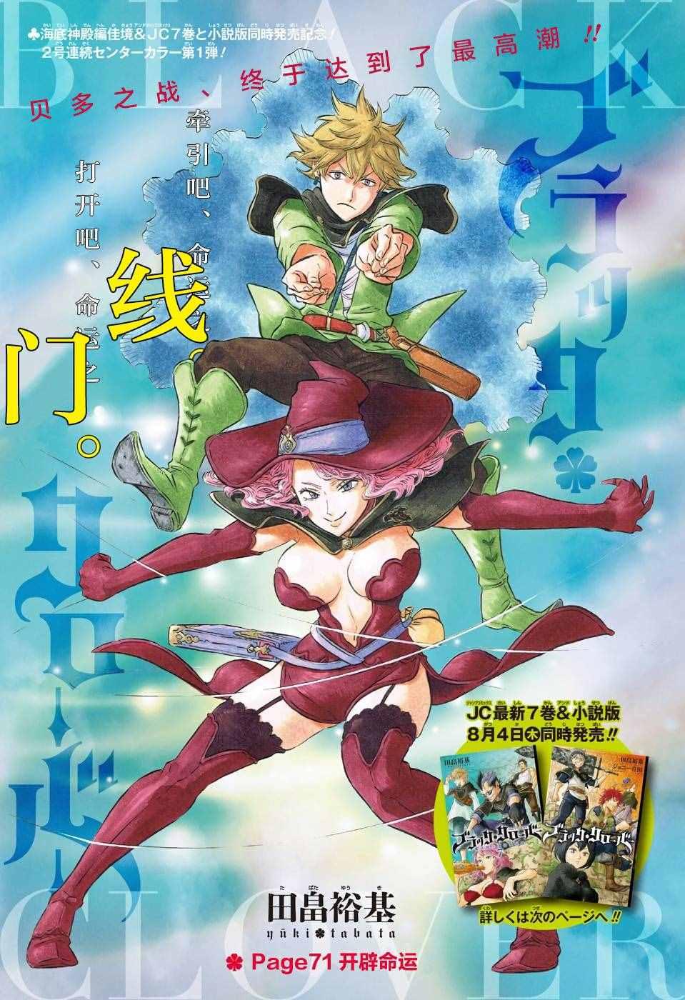 黑色四叶草韩漫全集-第71话无删减无遮挡章节图片 
