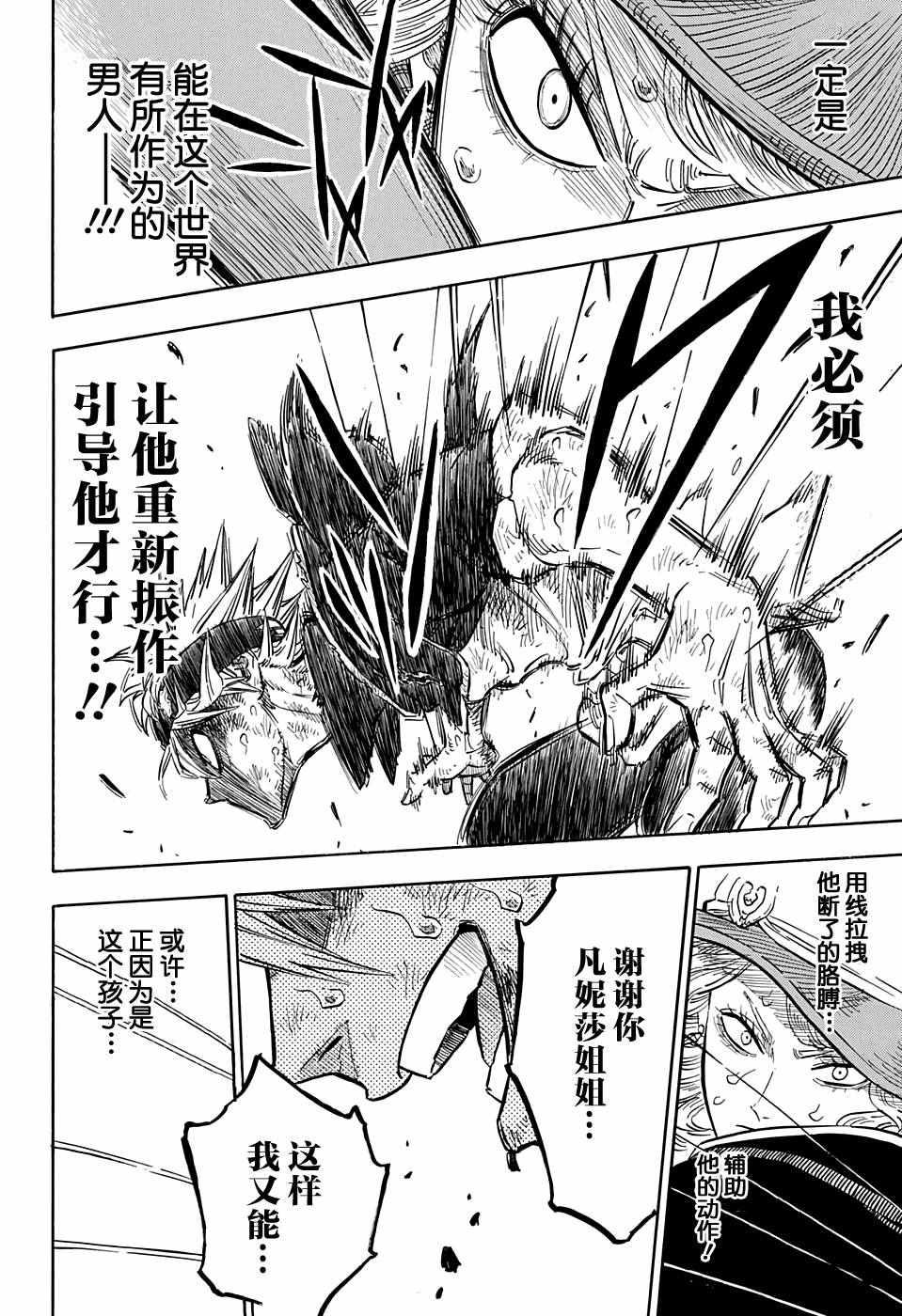 黑色四叶草韩漫全集-第71话无删减无遮挡章节图片 