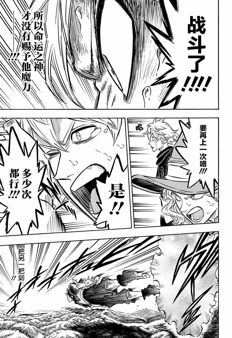 黑色四叶草韩漫全集-第71话无删减无遮挡章节图片 
