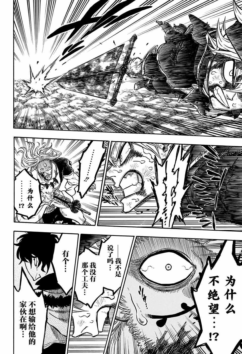 黑色四叶草韩漫全集-第71话无删减无遮挡章节图片 