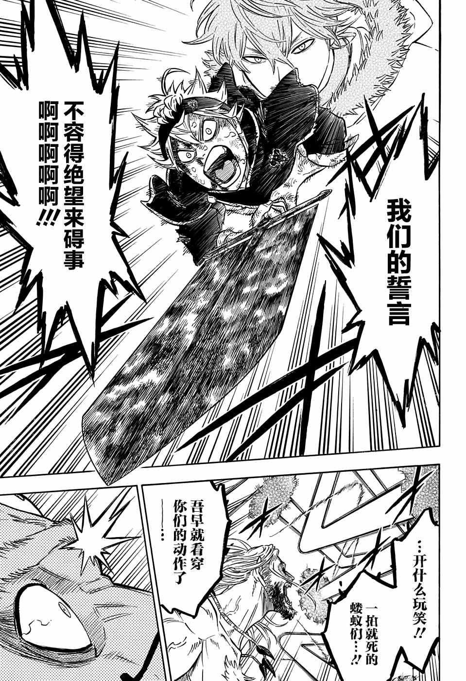 黑色四叶草韩漫全集-第71话无删减无遮挡章节图片 