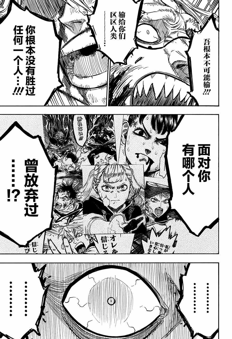 黑色四叶草韩漫全集-第71话无删减无遮挡章节图片 