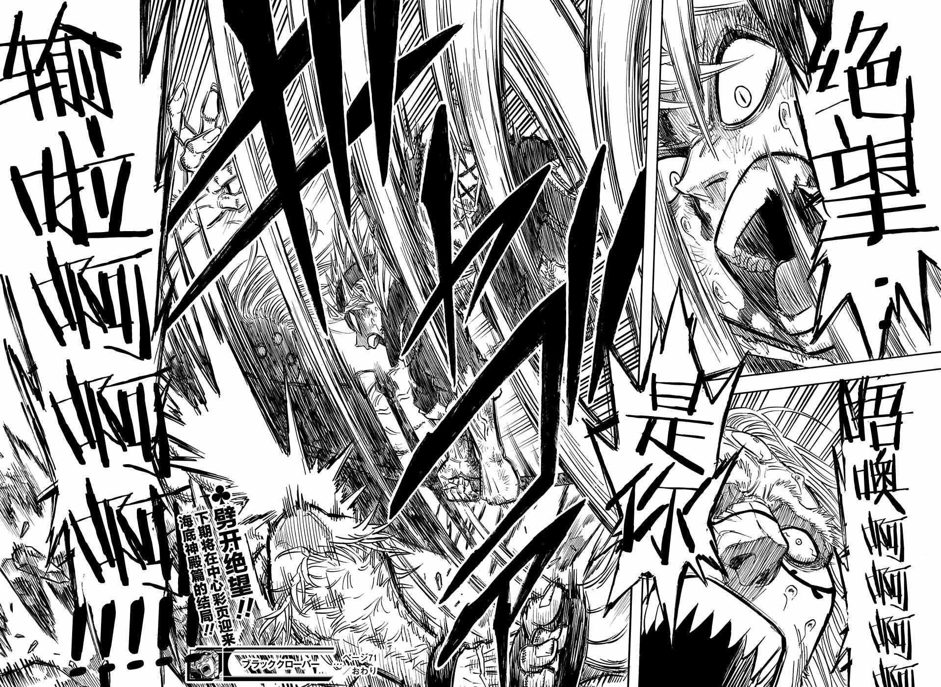 黑色四叶草韩漫全集-第71话无删减无遮挡章节图片 