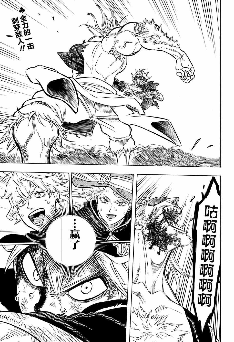 黑色四叶草韩漫全集-第71话无删减无遮挡章节图片 