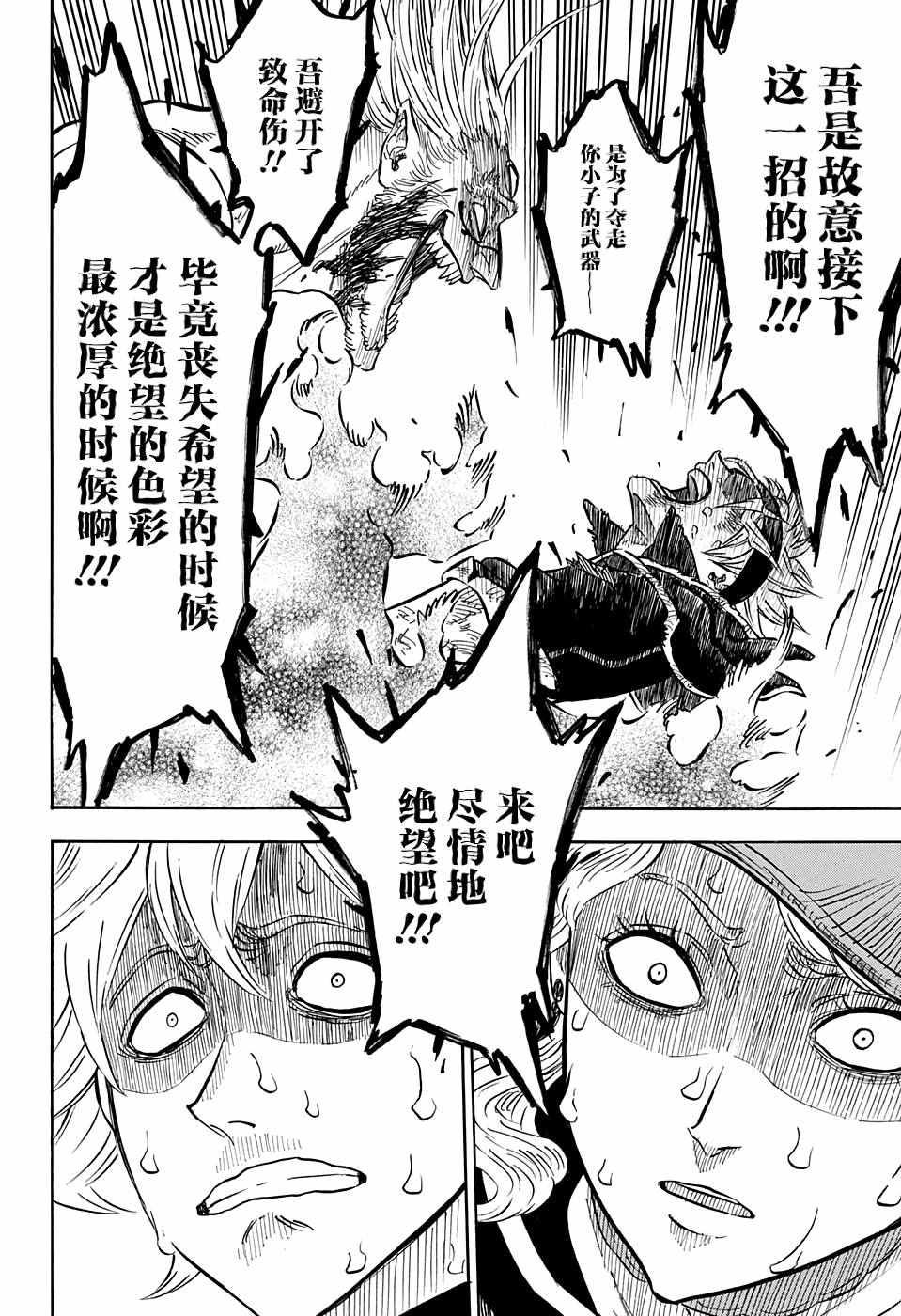 黑色四叶草韩漫全集-第71话无删减无遮挡章节图片 