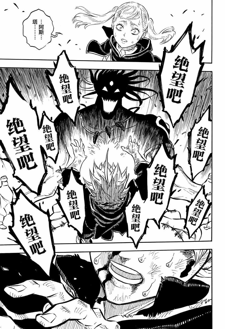 黑色四叶草韩漫全集-第71话无删减无遮挡章节图片 