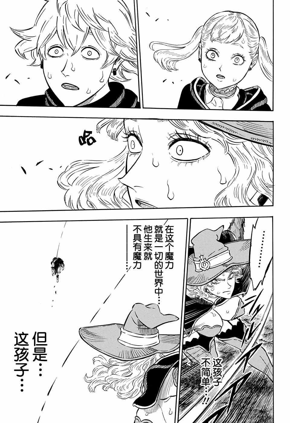 黑色四叶草韩漫全集-第71话无删减无遮挡章节图片 