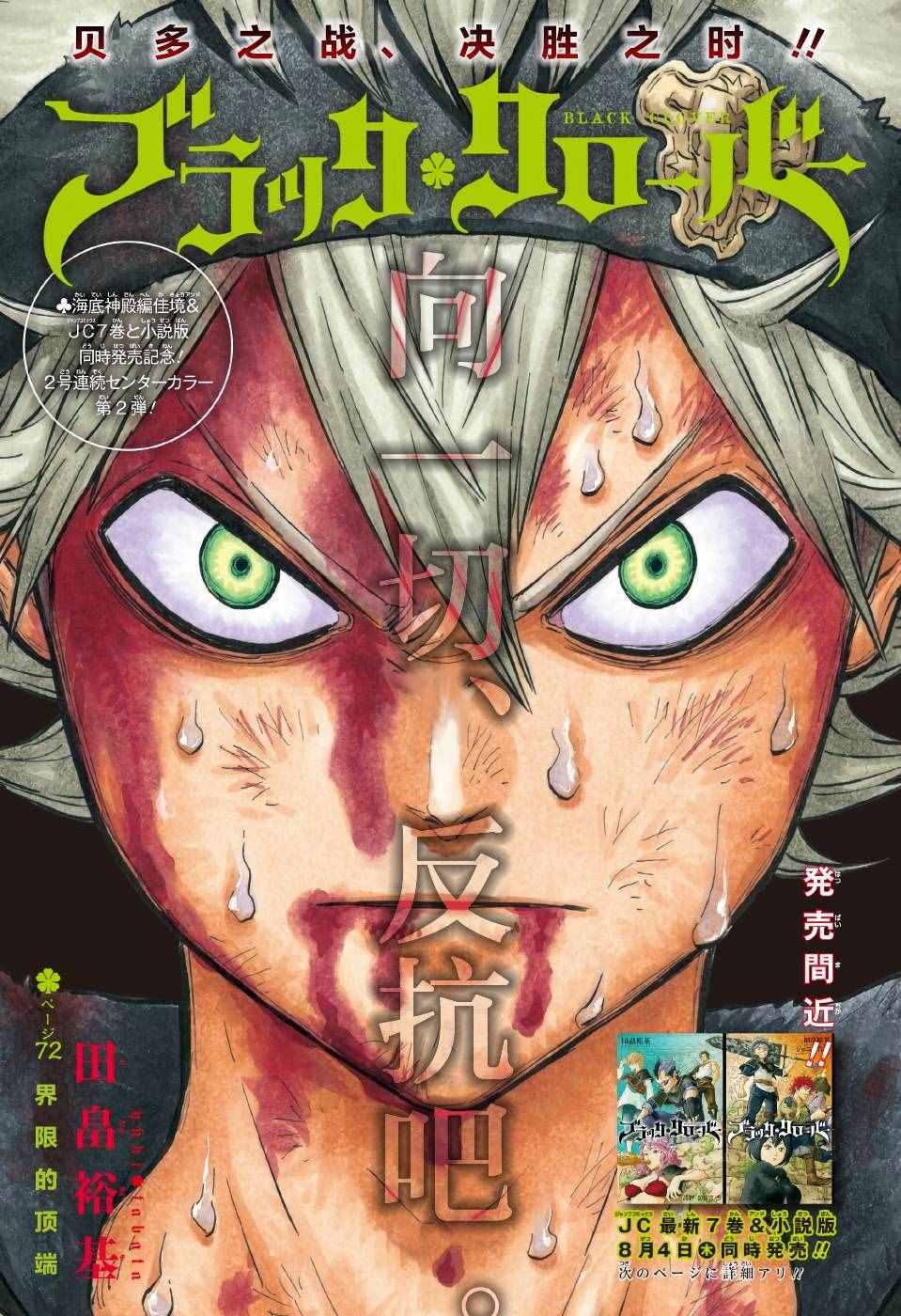 黑色四叶草韩漫全集-第72话无删减无遮挡章节图片 