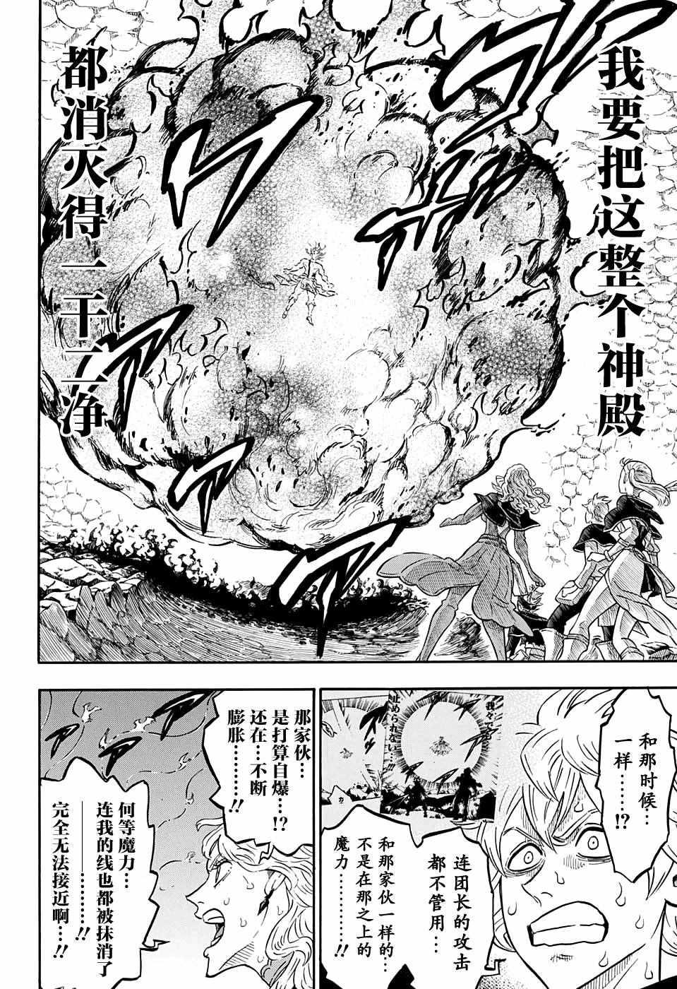 黑色四叶草韩漫全集-第72话无删减无遮挡章节图片 
