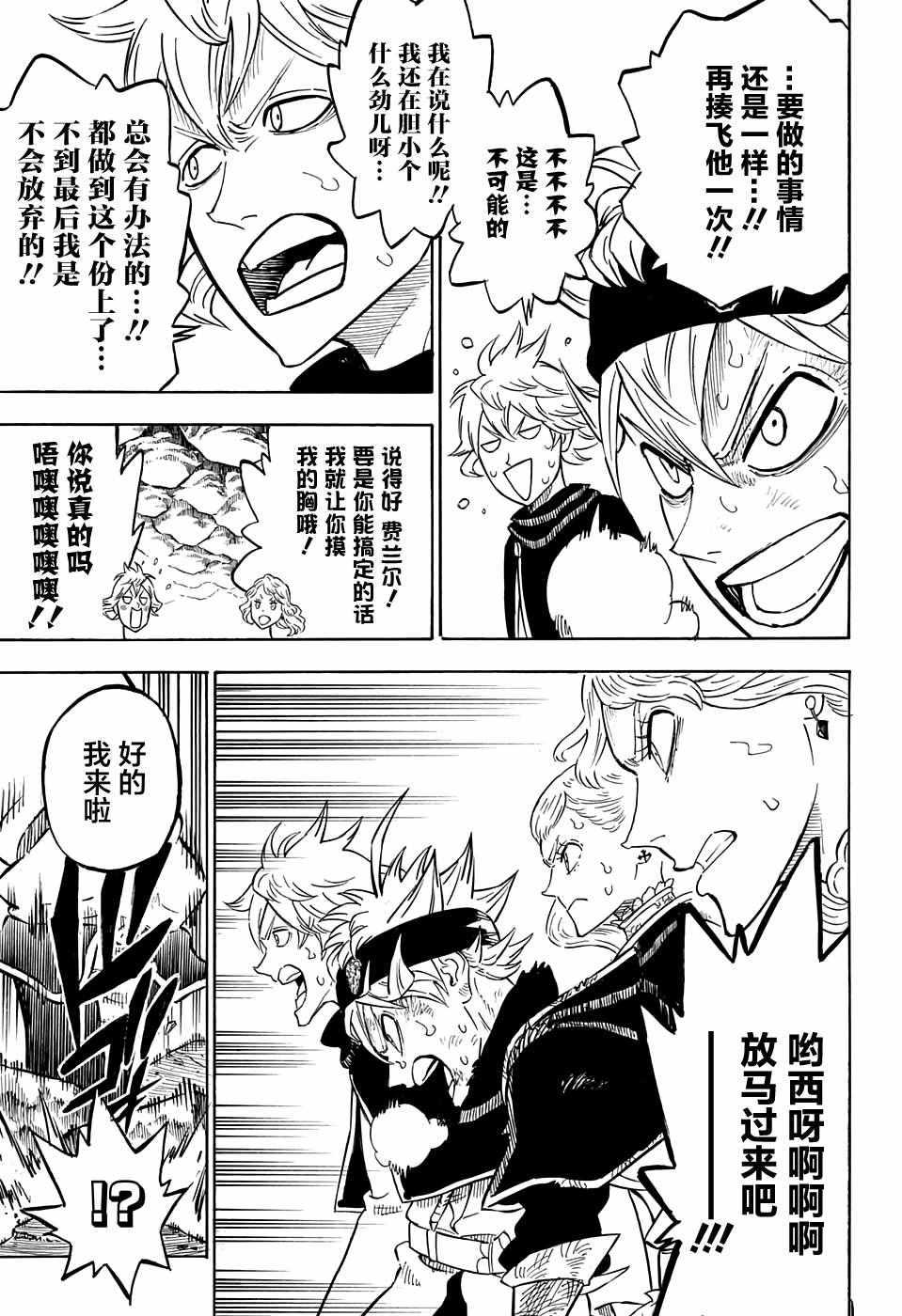 黑色四叶草韩漫全集-第72话无删减无遮挡章节图片 
