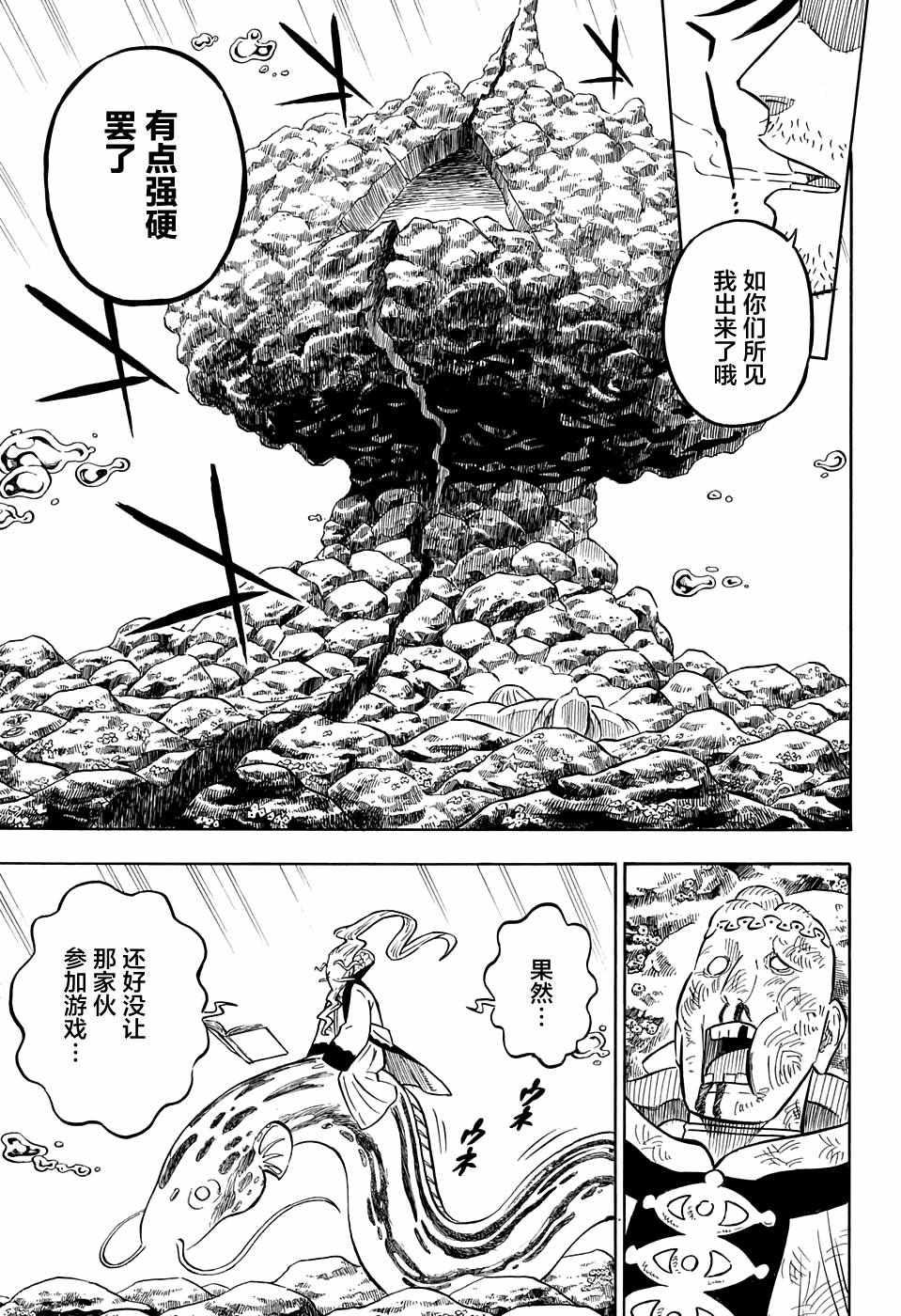 黑色四叶草韩漫全集-第72话无删减无遮挡章节图片 