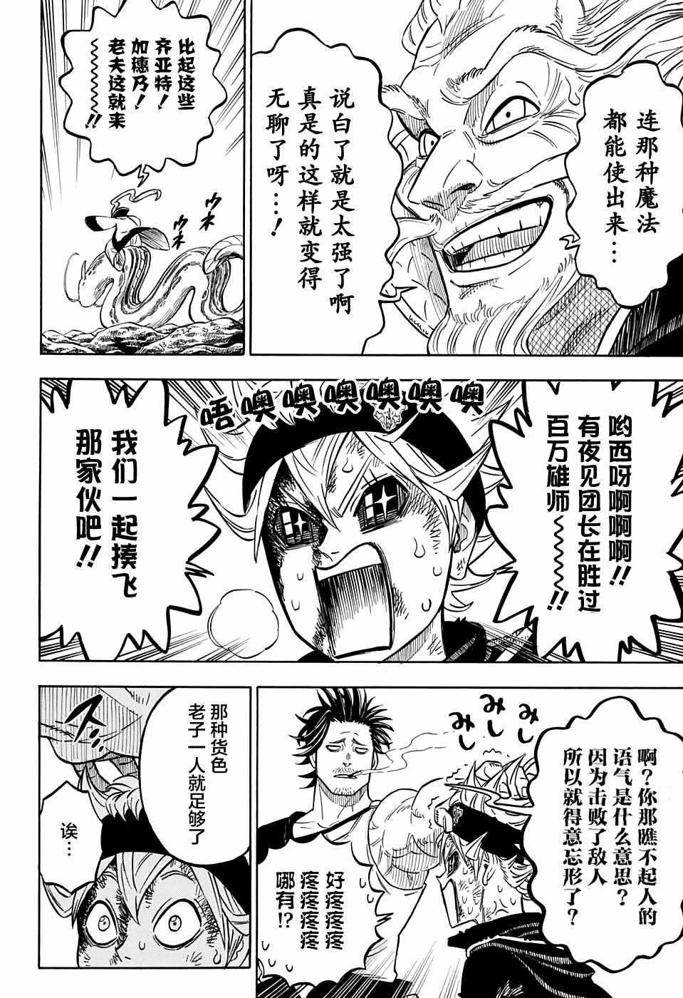 黑色四叶草韩漫全集-第72话无删减无遮挡章节图片 