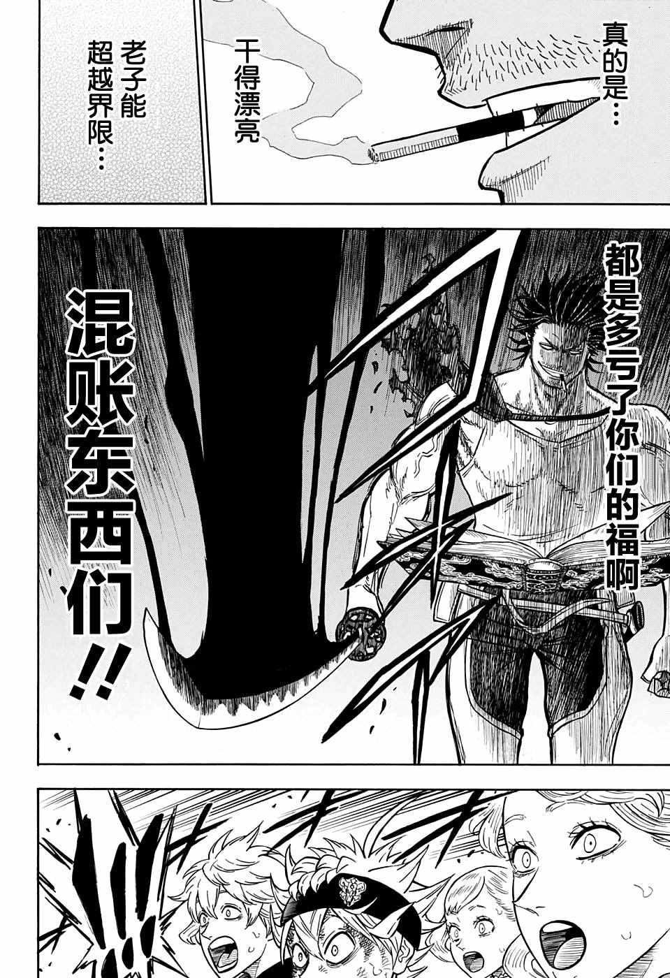 黑色四叶草韩漫全集-第72话无删减无遮挡章节图片 