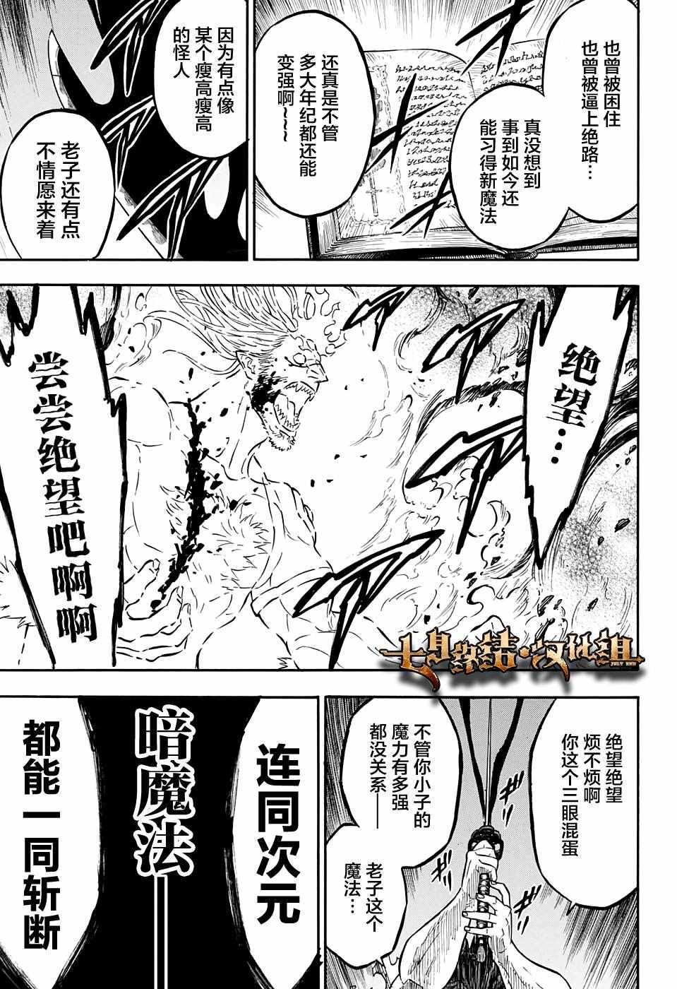 黑色四叶草韩漫全集-第72话无删减无遮挡章节图片 